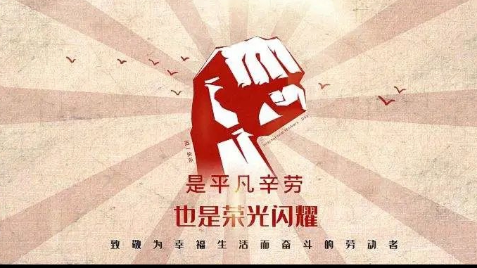 五一勞動節 | 致每一個為生活努力的人！