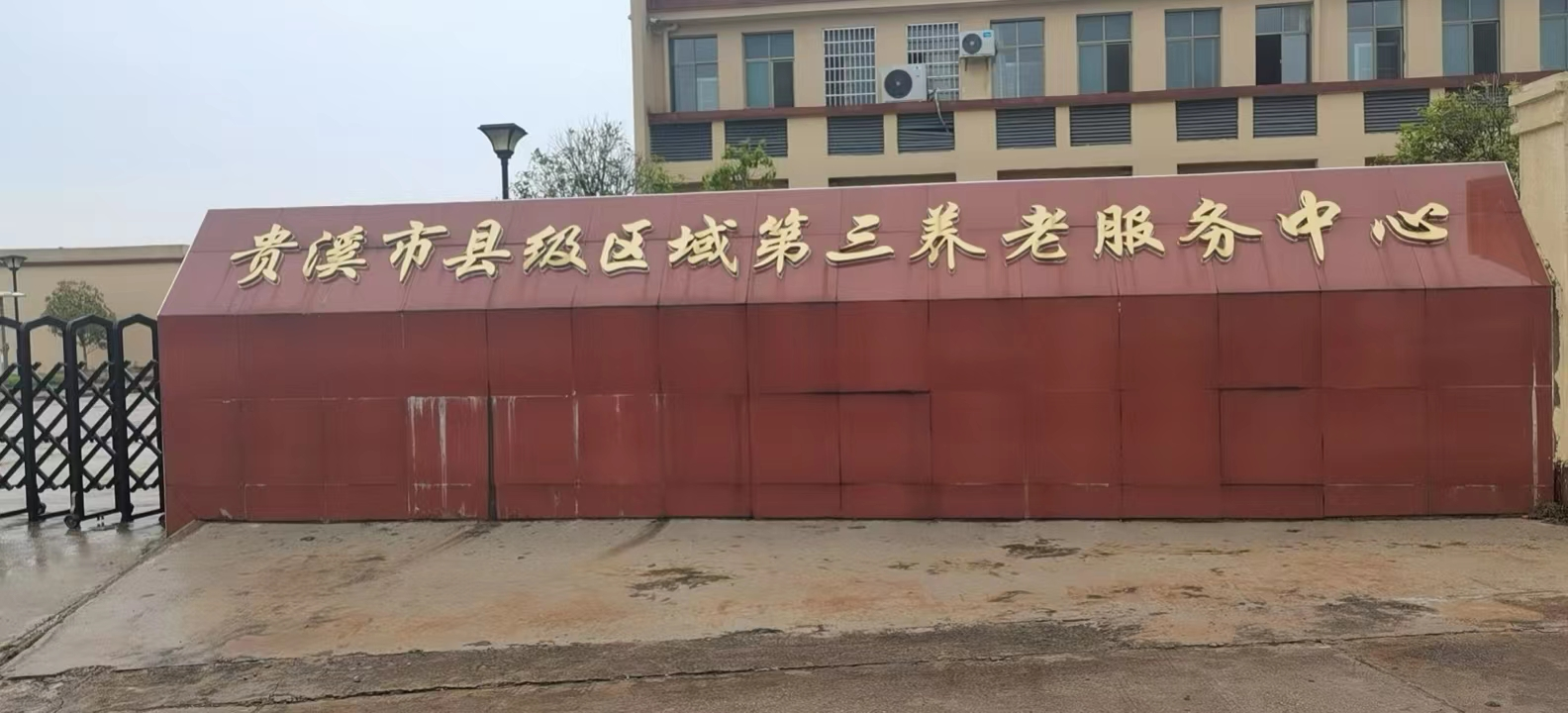 藍智慧養老應邀前往貴州貴溪考察調研1